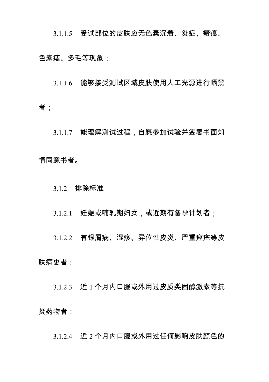 化妆品祛斑美白功效测试方法2021_第3页