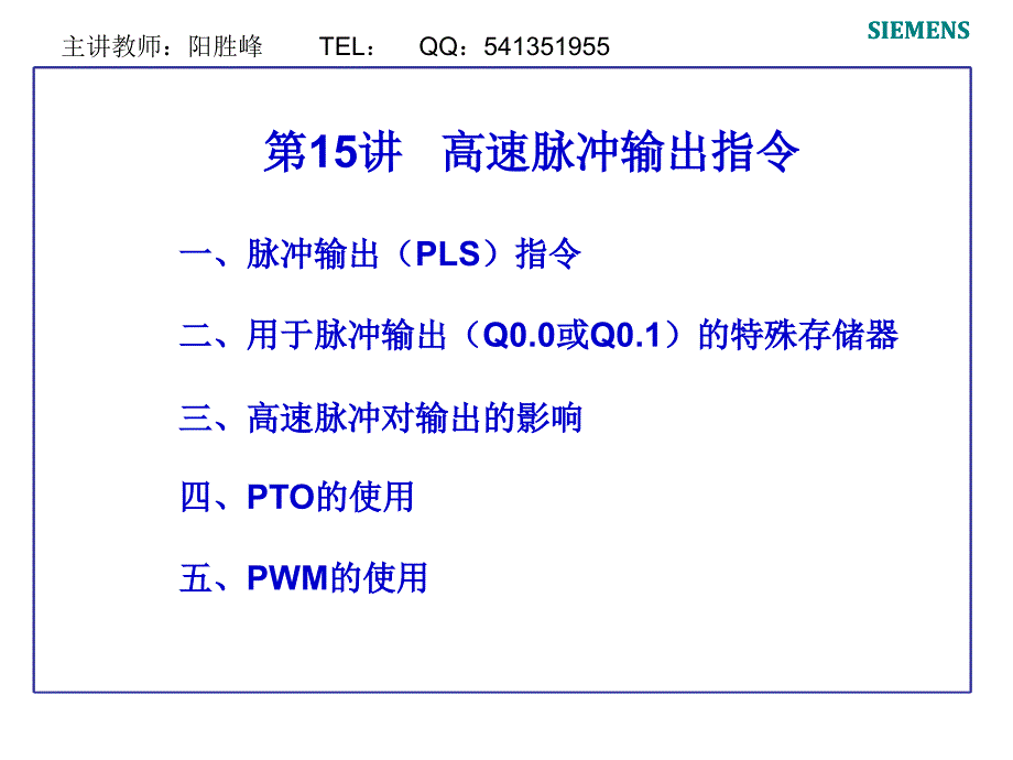 高速脉冲输出指令课件_第2页