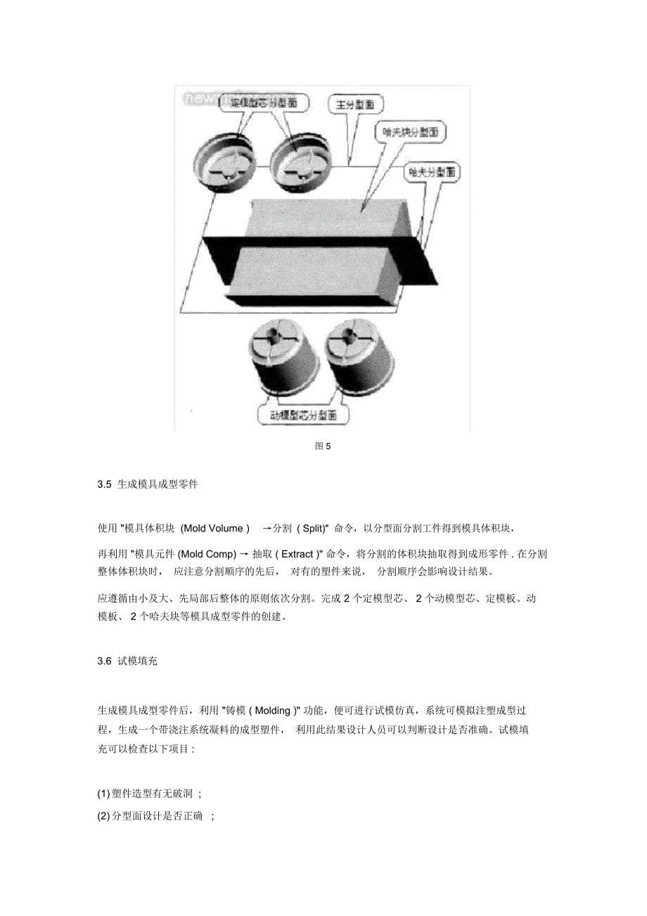 基于ProEEMX的滑轮制品注塑模具设计_第5页