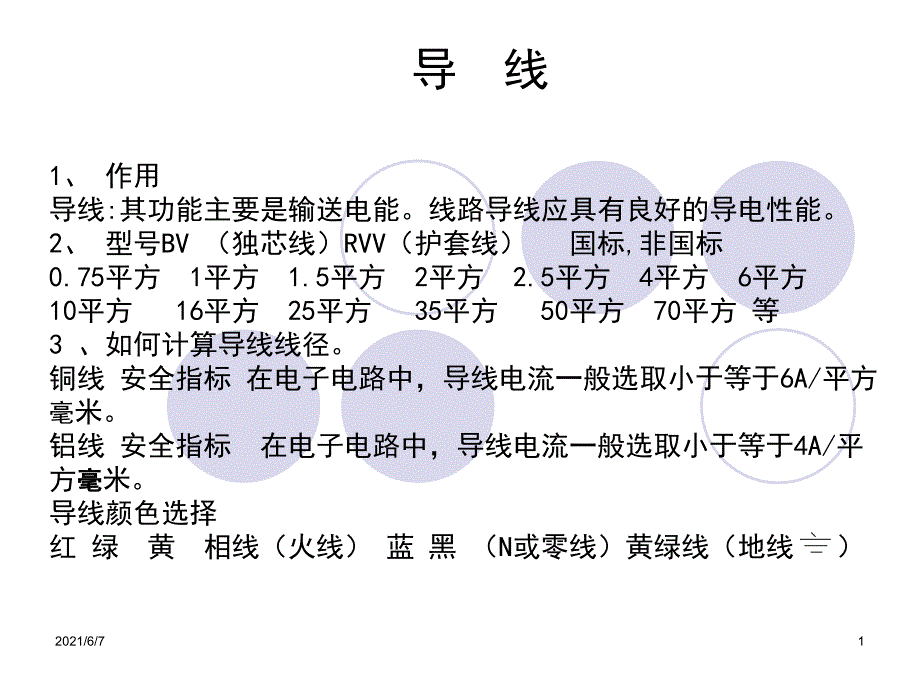 led显示屏配电原理_第1页