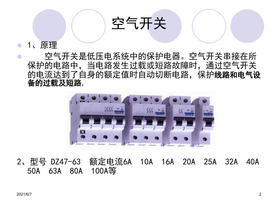 led显示屏配电原理_第2页