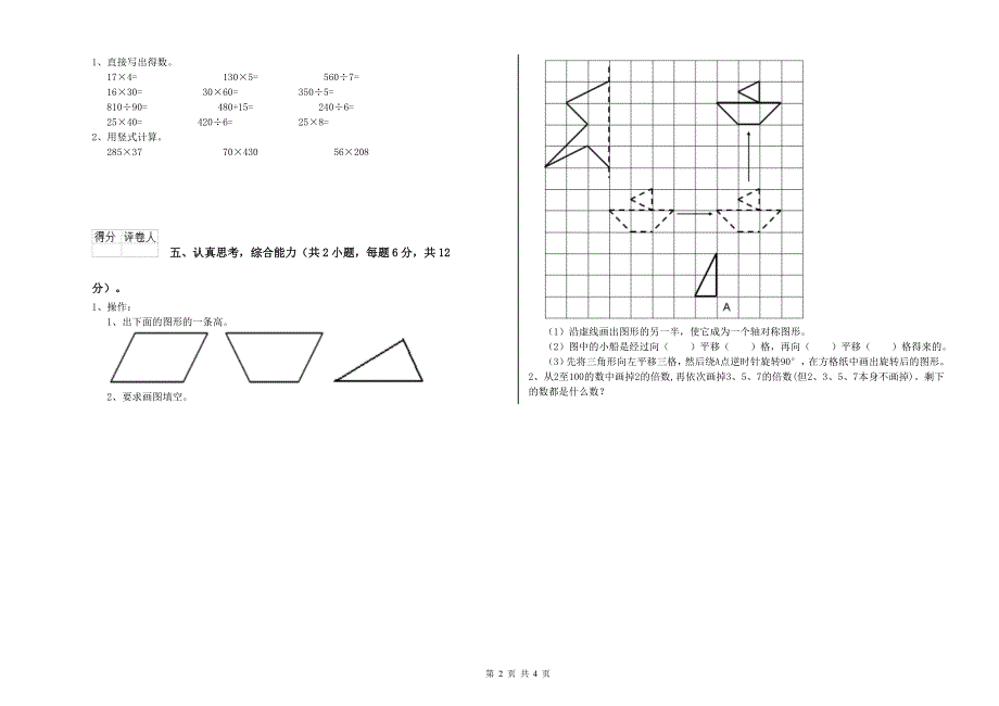 青海省重点小学四年级数学【上册】开学考试试卷 附解析.doc_第2页