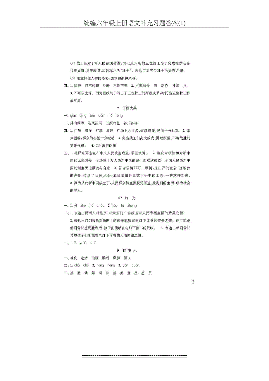 统编六年级上册语文补充习题答案(1)_第4页