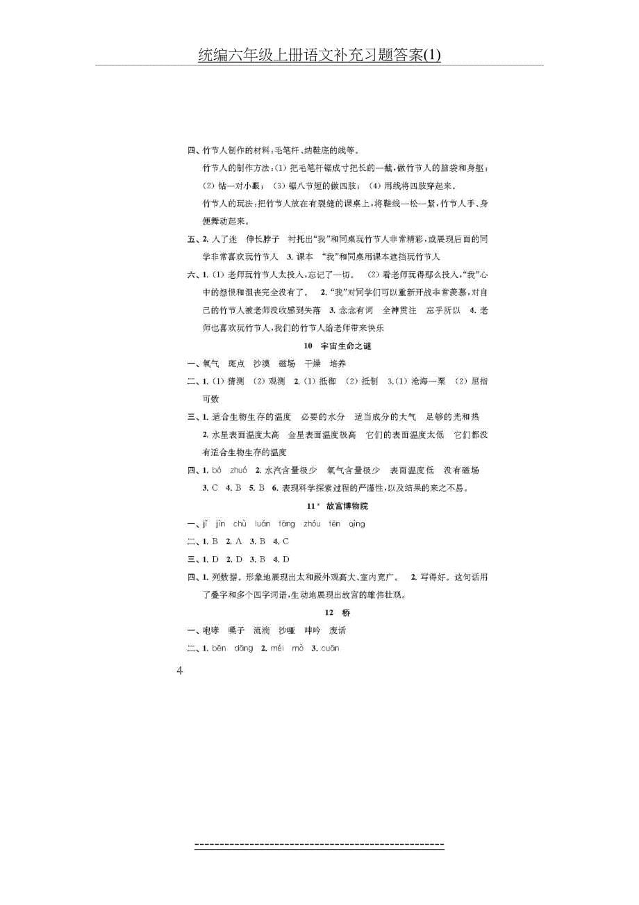 统编六年级上册语文补充习题答案(1)_第5页