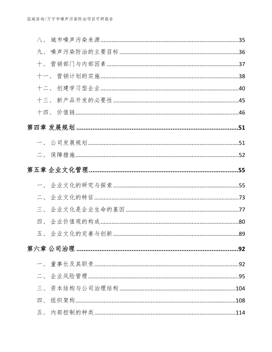 万宁市噪声污染防治项目可研报告范文模板_第2页