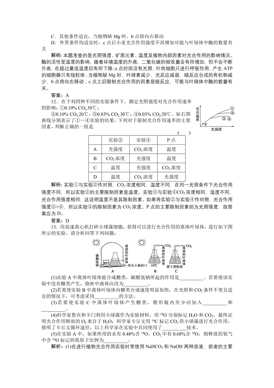 5.4+《能量之源──光与光合作用》习题1.doc_第4页