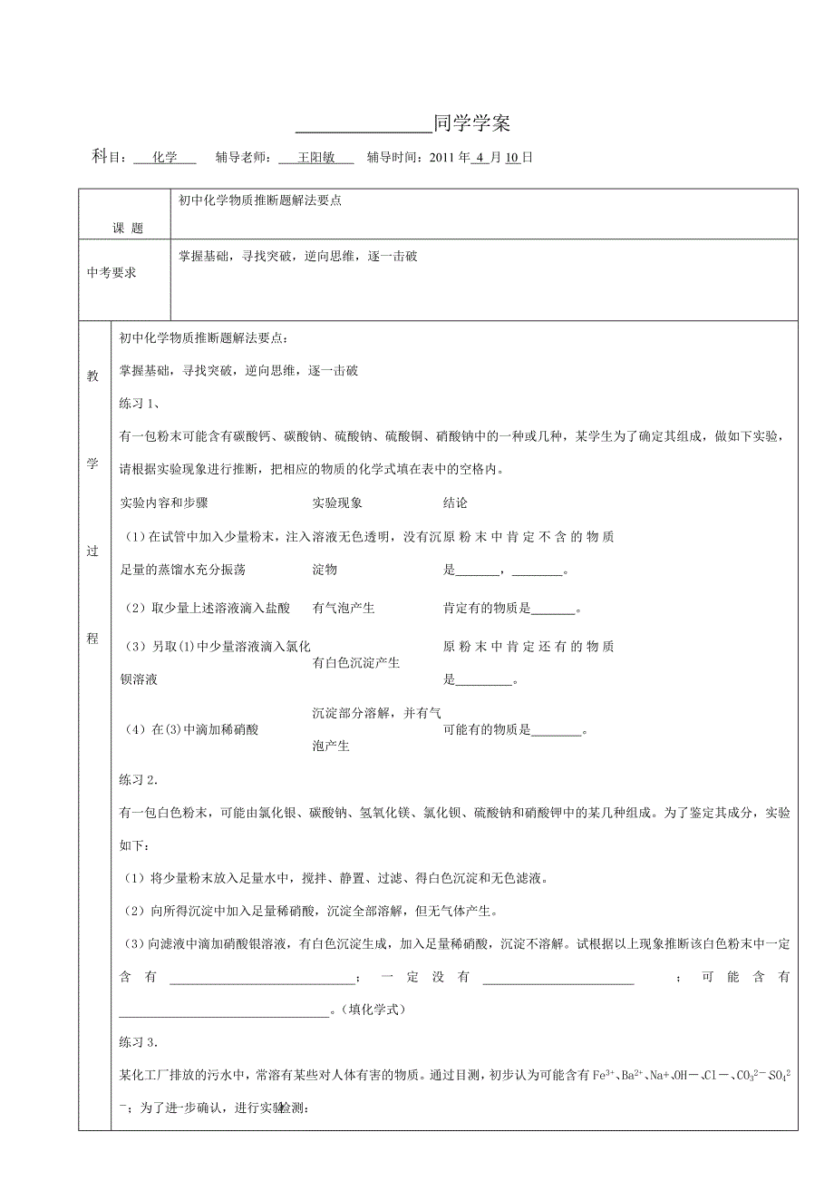 初中化学推断题目_第1页