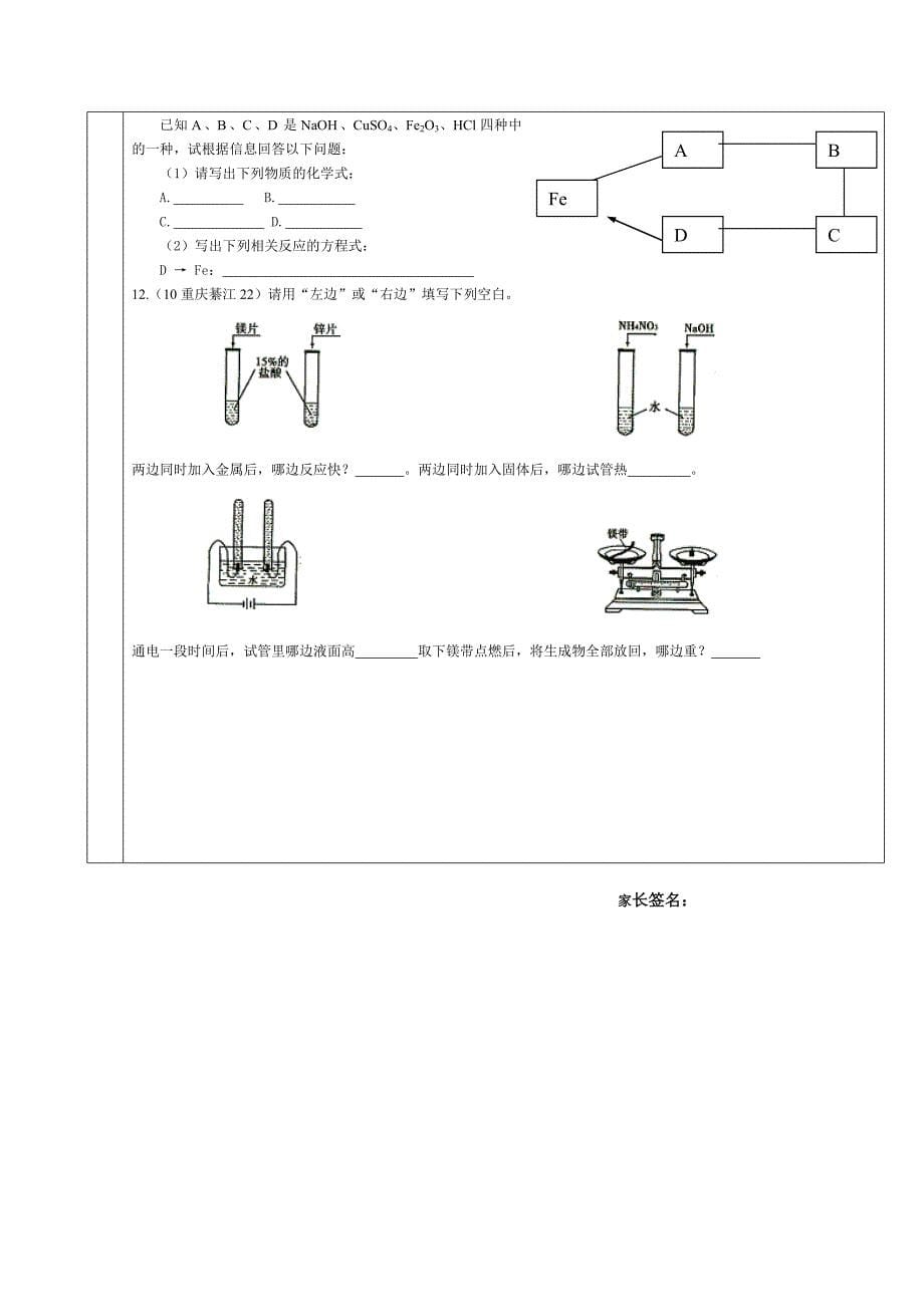 初中化学推断题目_第5页