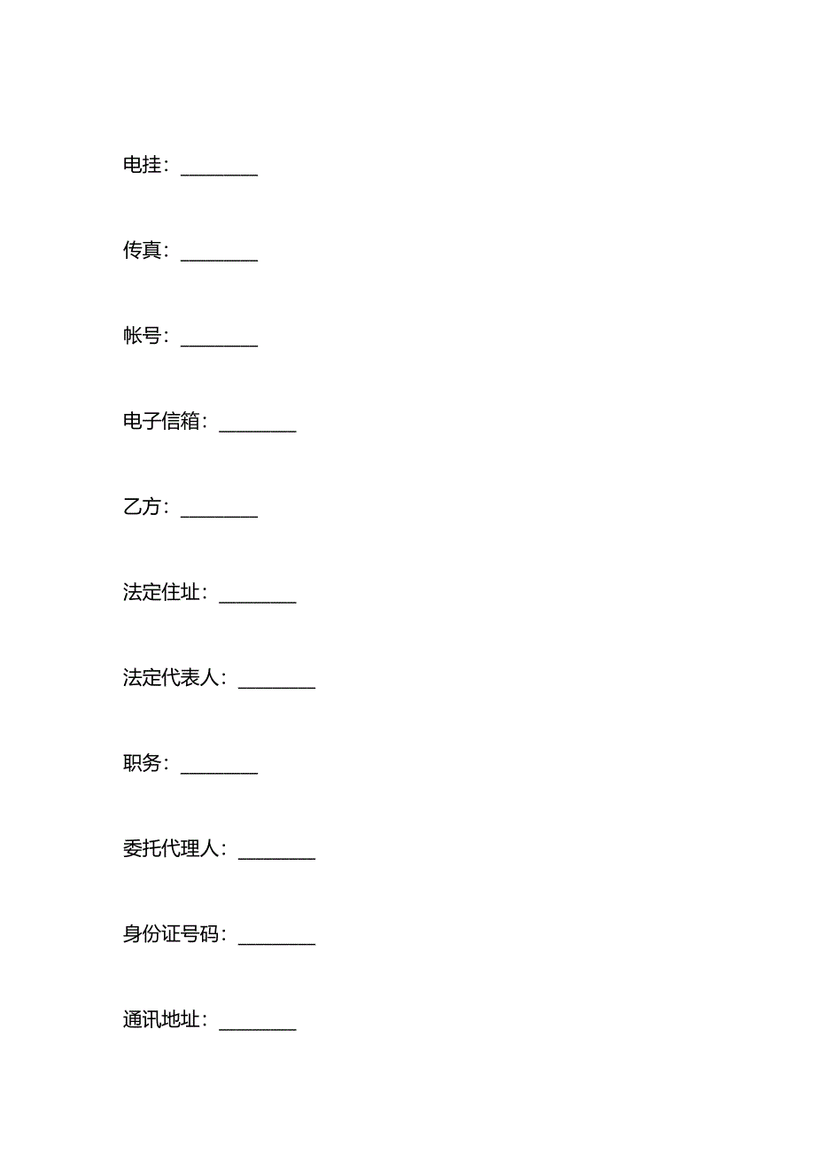 艺术作品使用许可合同_第2页