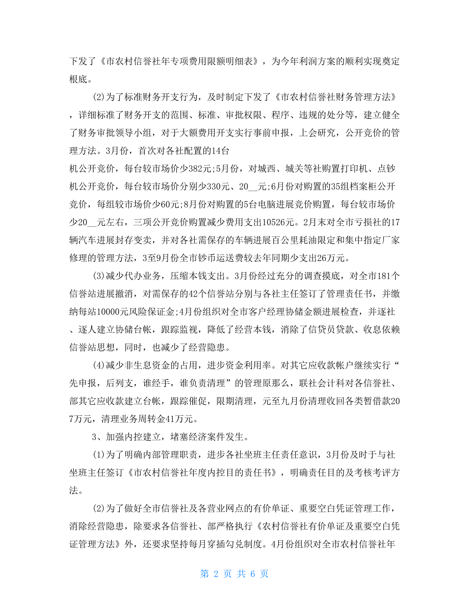 2022财务年终个人工作总结_第2页