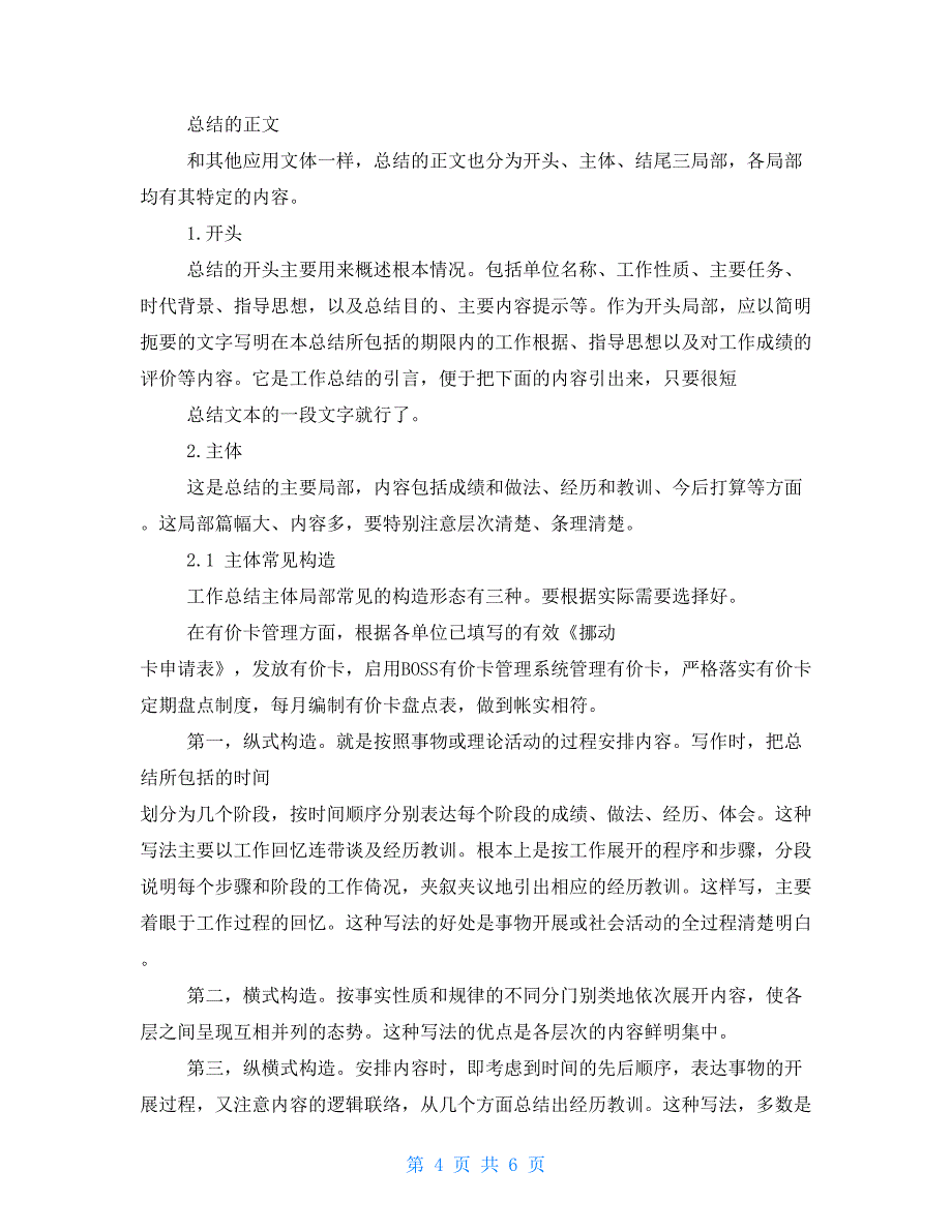 2022财务年终个人工作总结_第4页