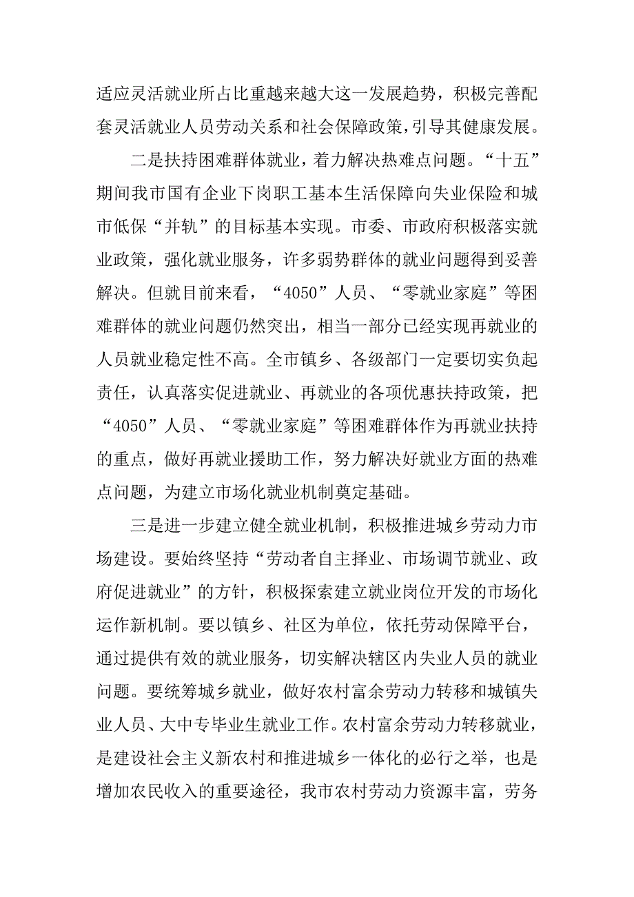 在全市劳动保障监察和充分就业工作会上的讲话.docx_第4页