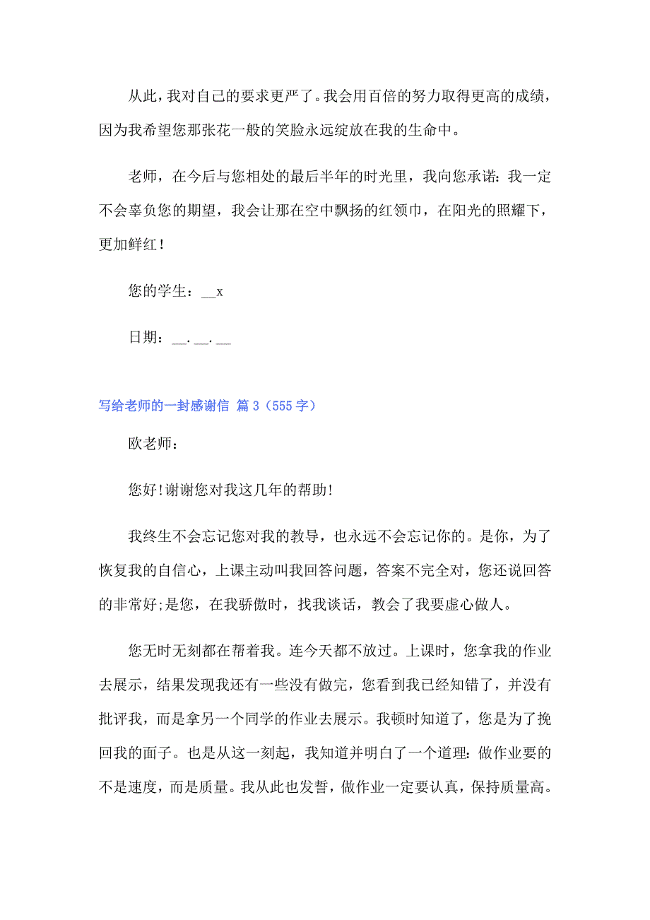 2022年写给老师的一封感谢信范文汇总八篇_第3页