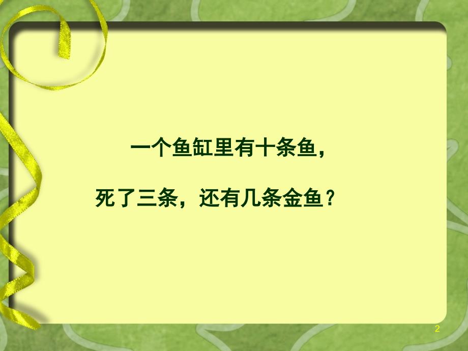 中小学主题班会ppt课件—习惯推进器_第2页