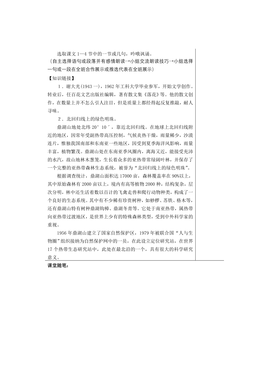 九年级全一册活动单.doc_第2页