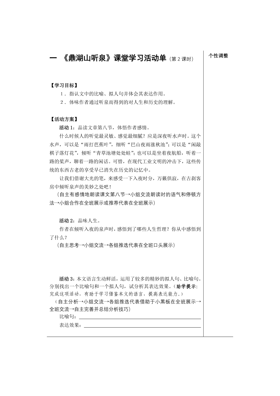 九年级全一册活动单.doc_第3页