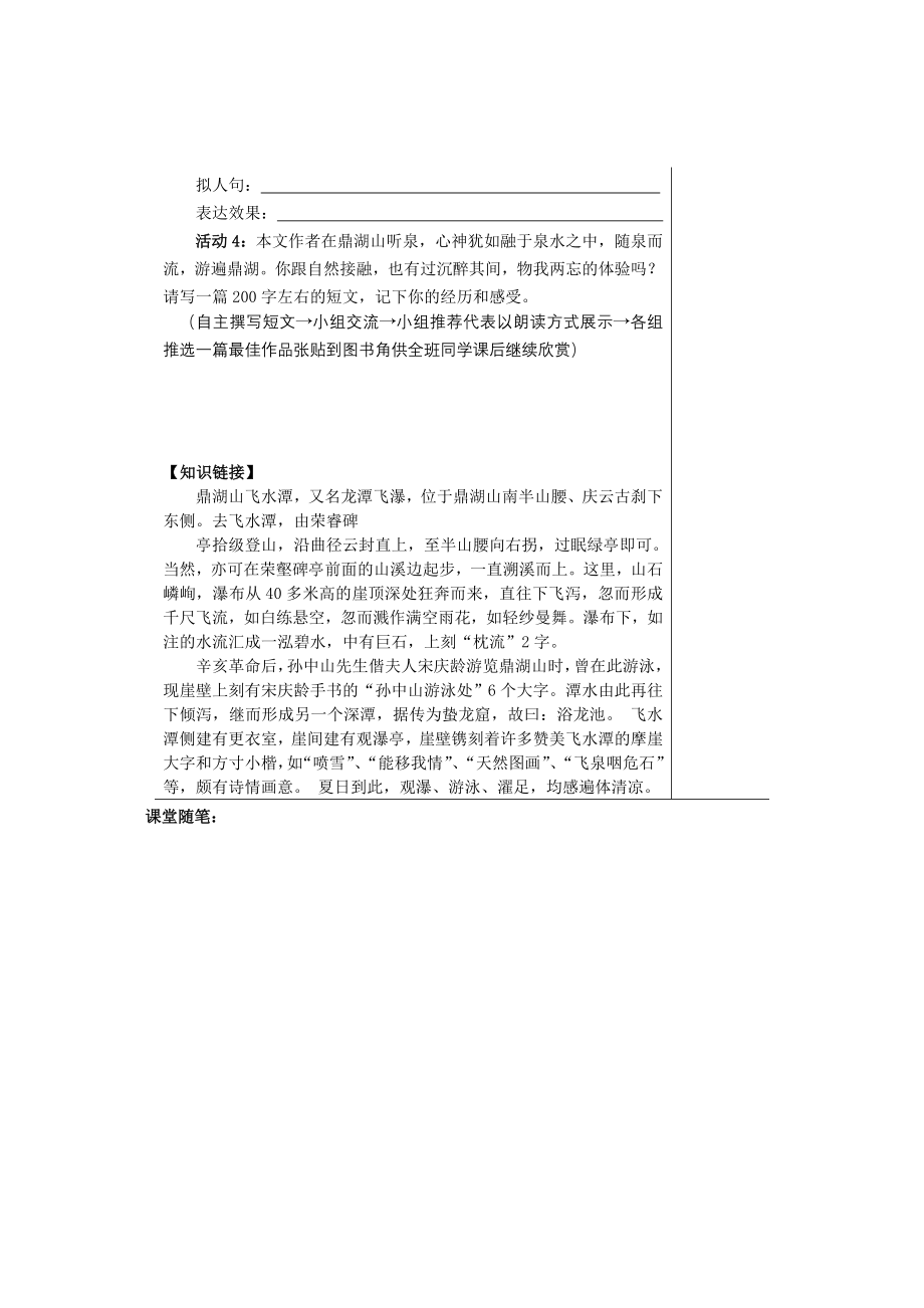 九年级全一册活动单.doc_第4页