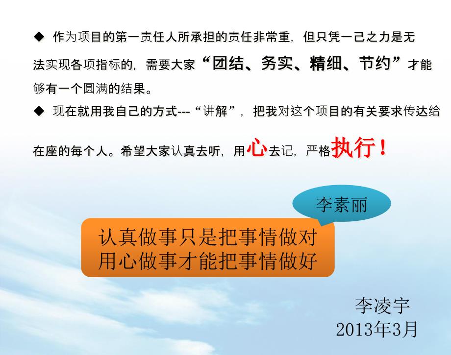 某公司项目启动会_第4页