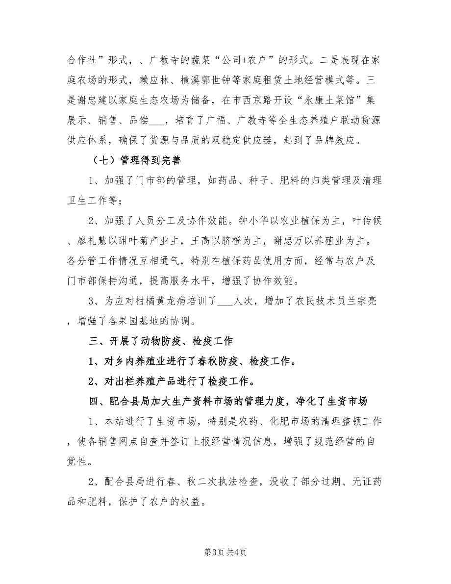 2022年农技综合站工作总结_第3页