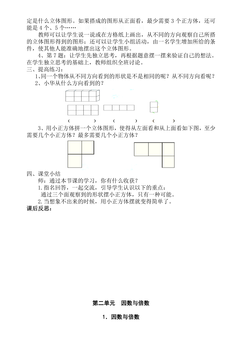 人教版小学数学五年级数学下册教案(全册)名师制作精品教学课件_第3页