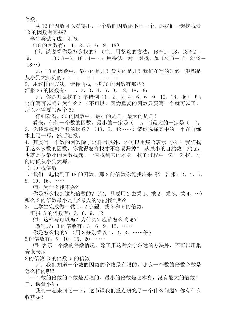 人教版小学数学五年级数学下册教案(全册)名师制作精品教学课件_第5页