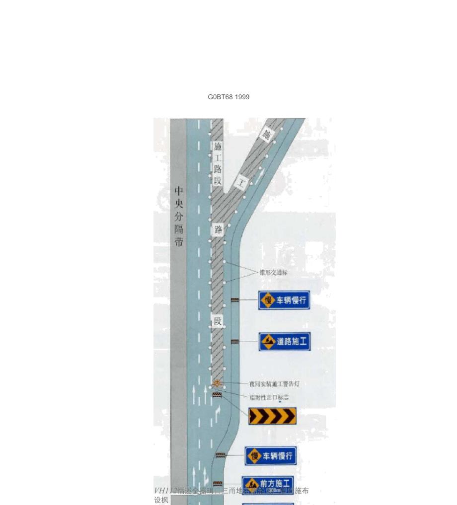 完整版高速公路半幅封闭交通导流方案_第2页