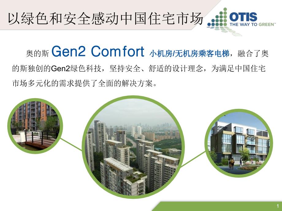 gen2comfortnewcustomerpresentation10课件_第2页