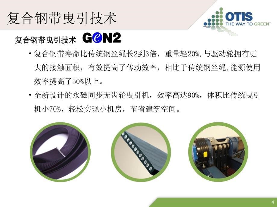 gen2comfortnewcustomerpresentation10课件_第5页