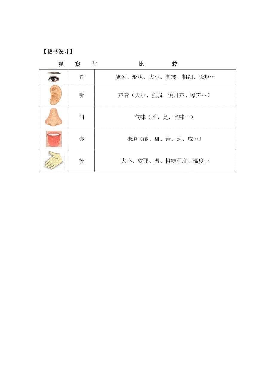 《观察与比较》教学设计[38].docx_第5页