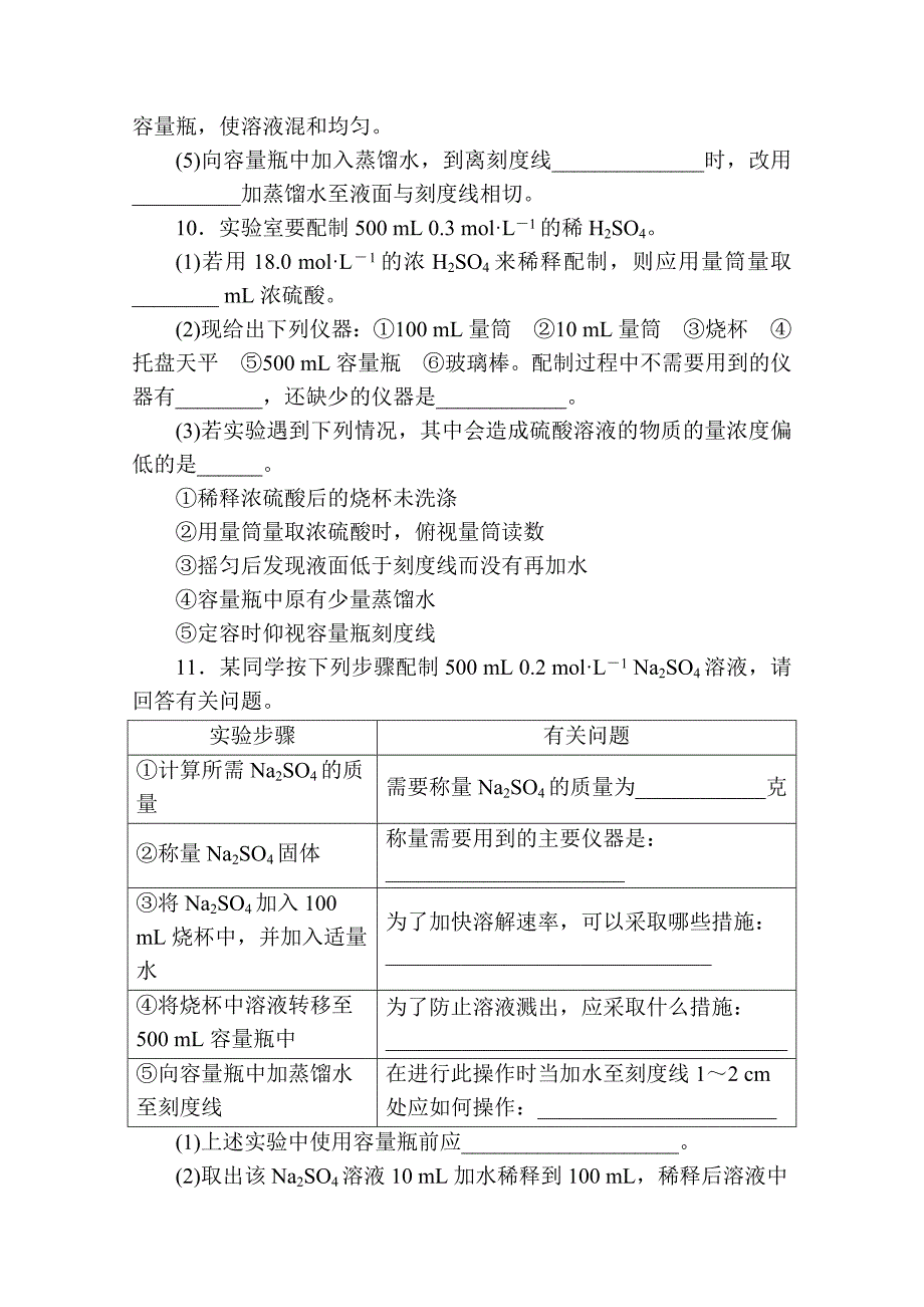 [最新]高考化学一轮总复习：1.2物质的量浓度课时作业及答案_第3页