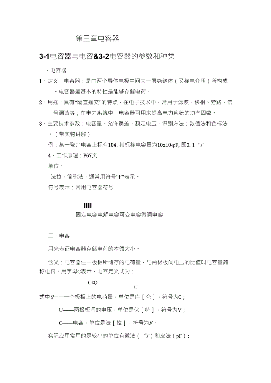 中专电工基础教案第三章电容器_第1页