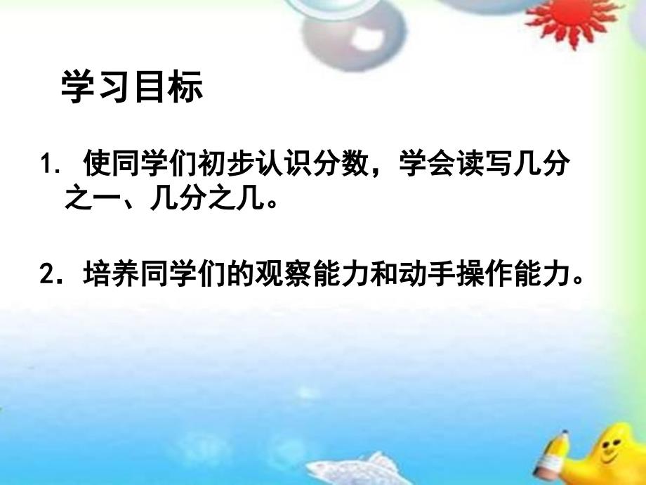 三年级上册数学课件分数的初步认识人教新课标(共15张PPT)教学文档_第2页