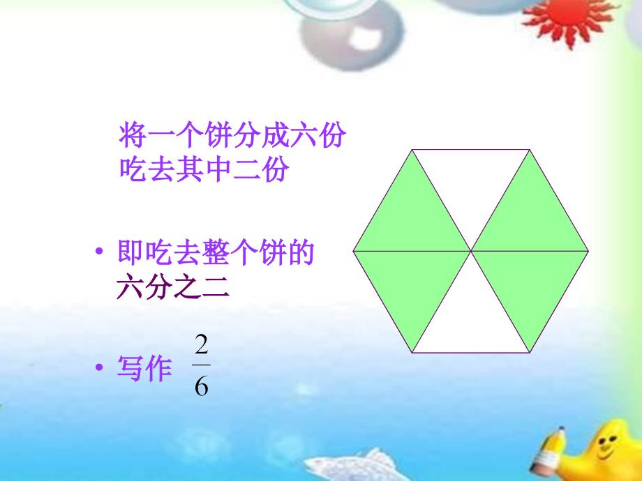 三年级上册数学课件分数的初步认识人教新课标(共15张PPT)教学文档_第4页