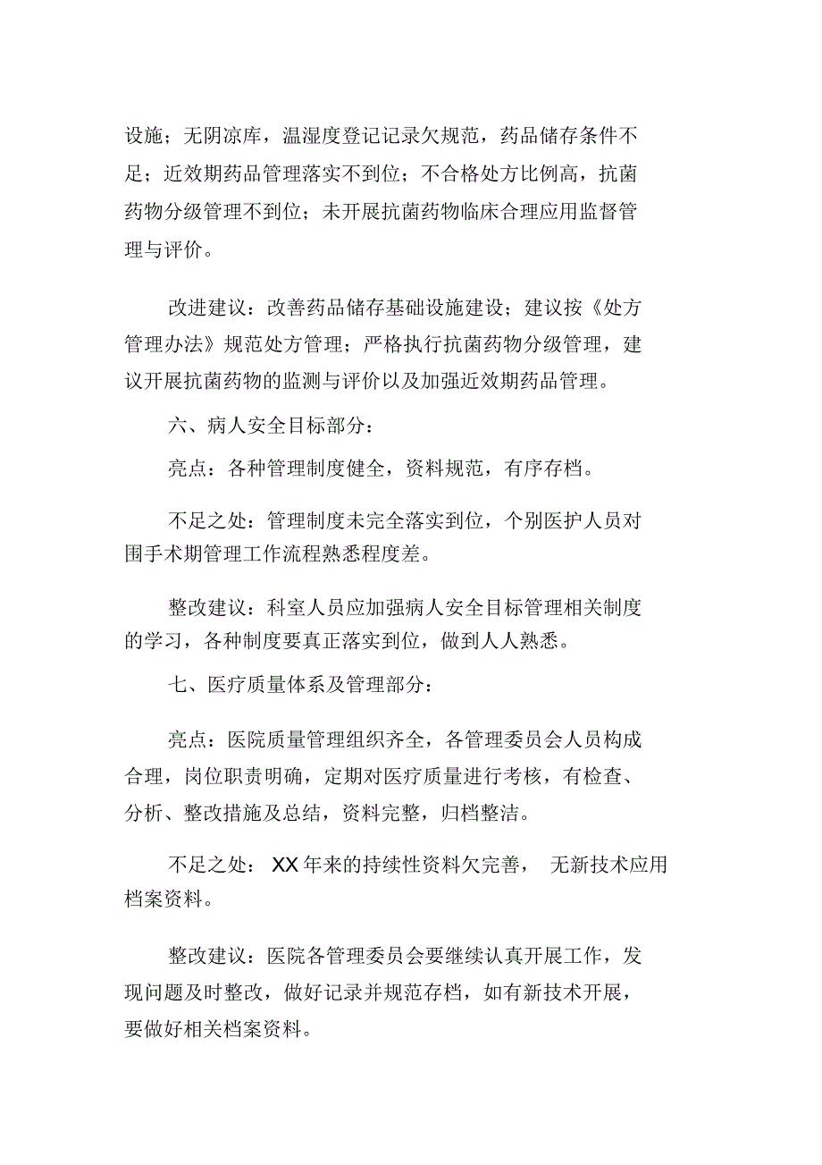 卫生院一甲综合医院评审情况反馈_第3页