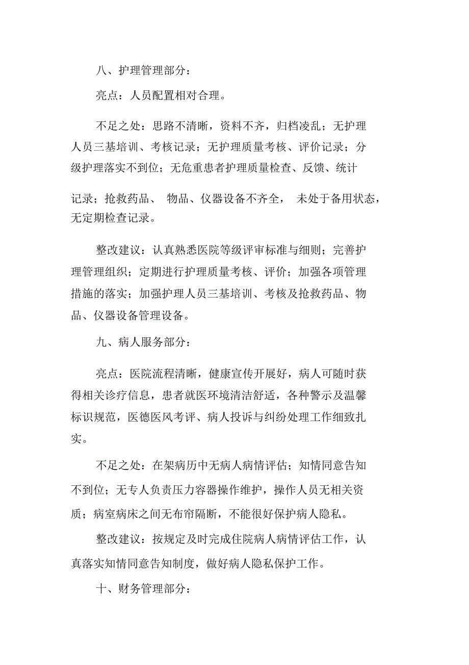 卫生院一甲综合医院评审情况反馈_第4页