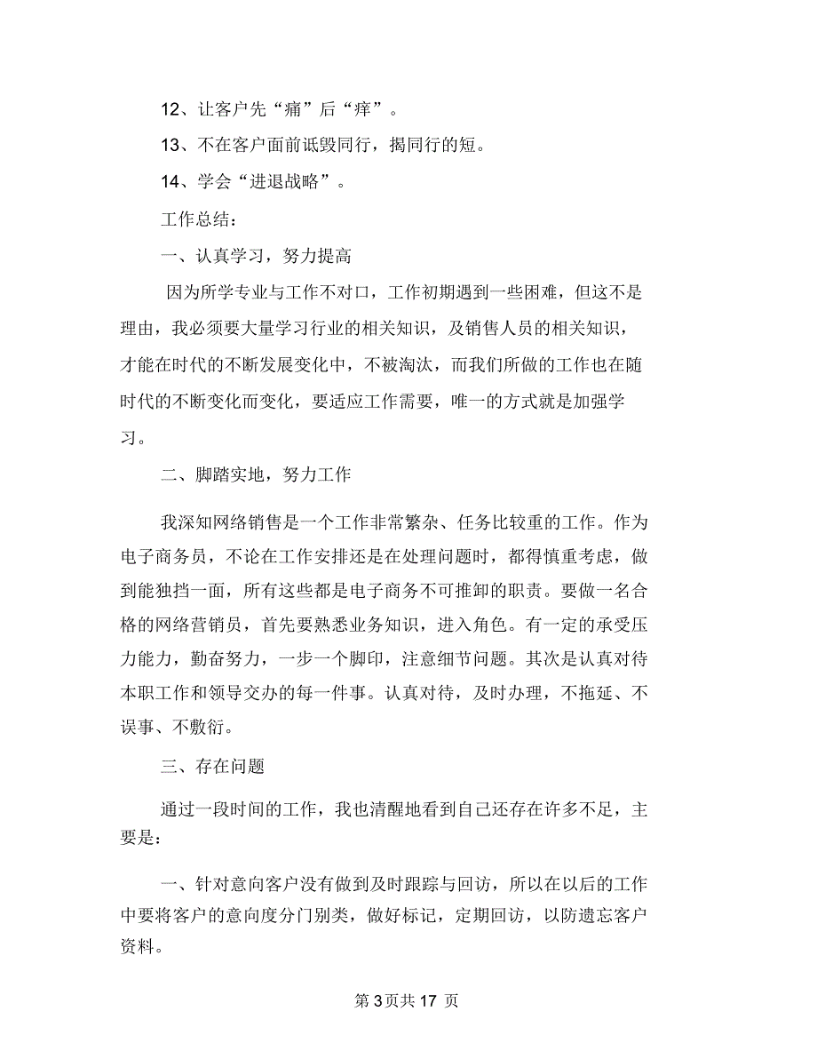 业务员年终总结报告与业务员年终总结(工作总结)汇编_第3页