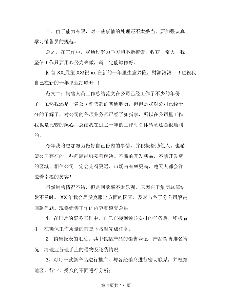 业务员年终总结报告与业务员年终总结(工作总结)汇编_第4页