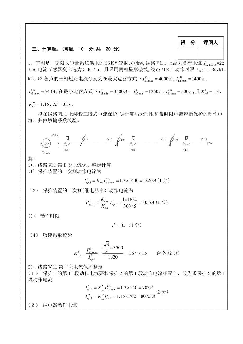 A卷答案--继电保护试题_第5页