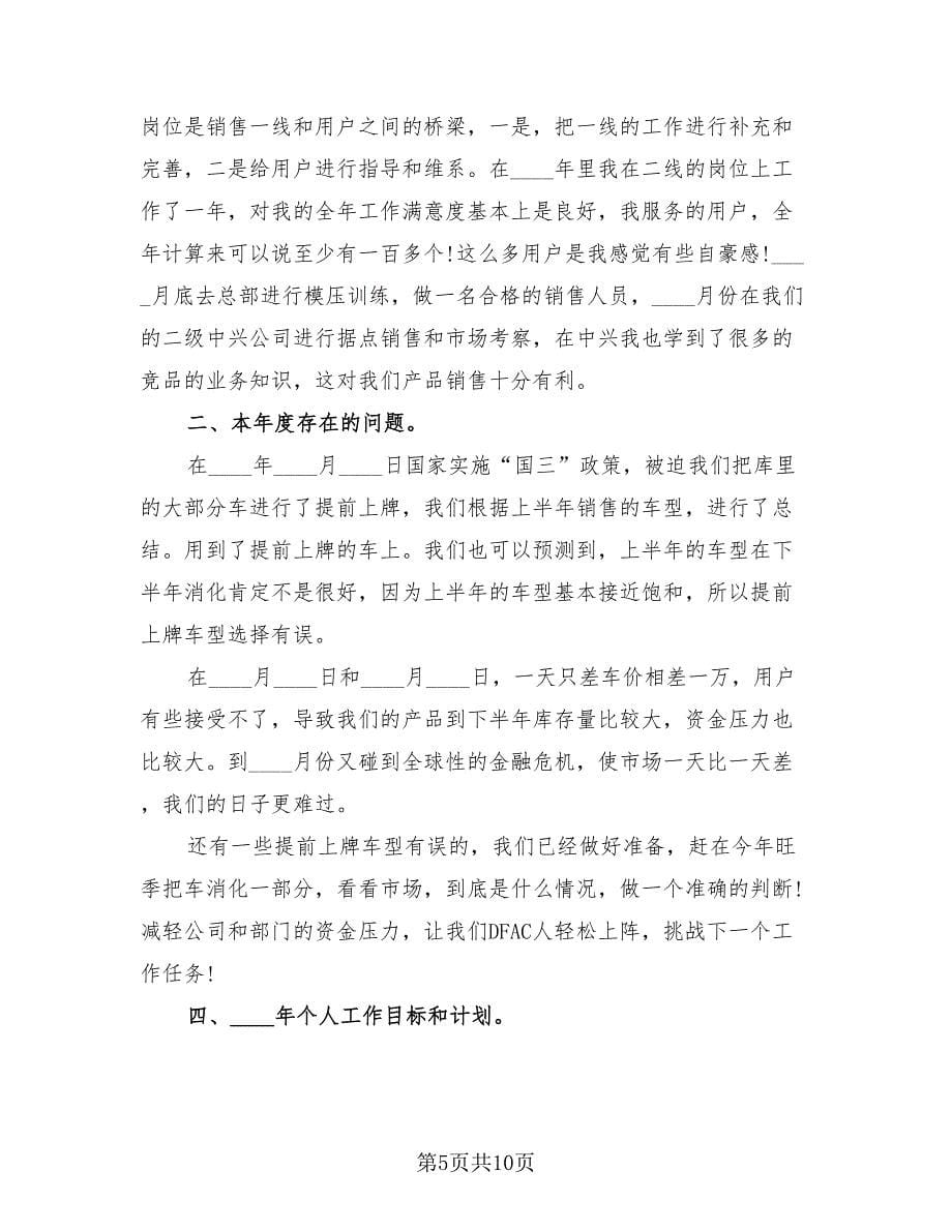 汽车销售个人总结报告.doc_第5页