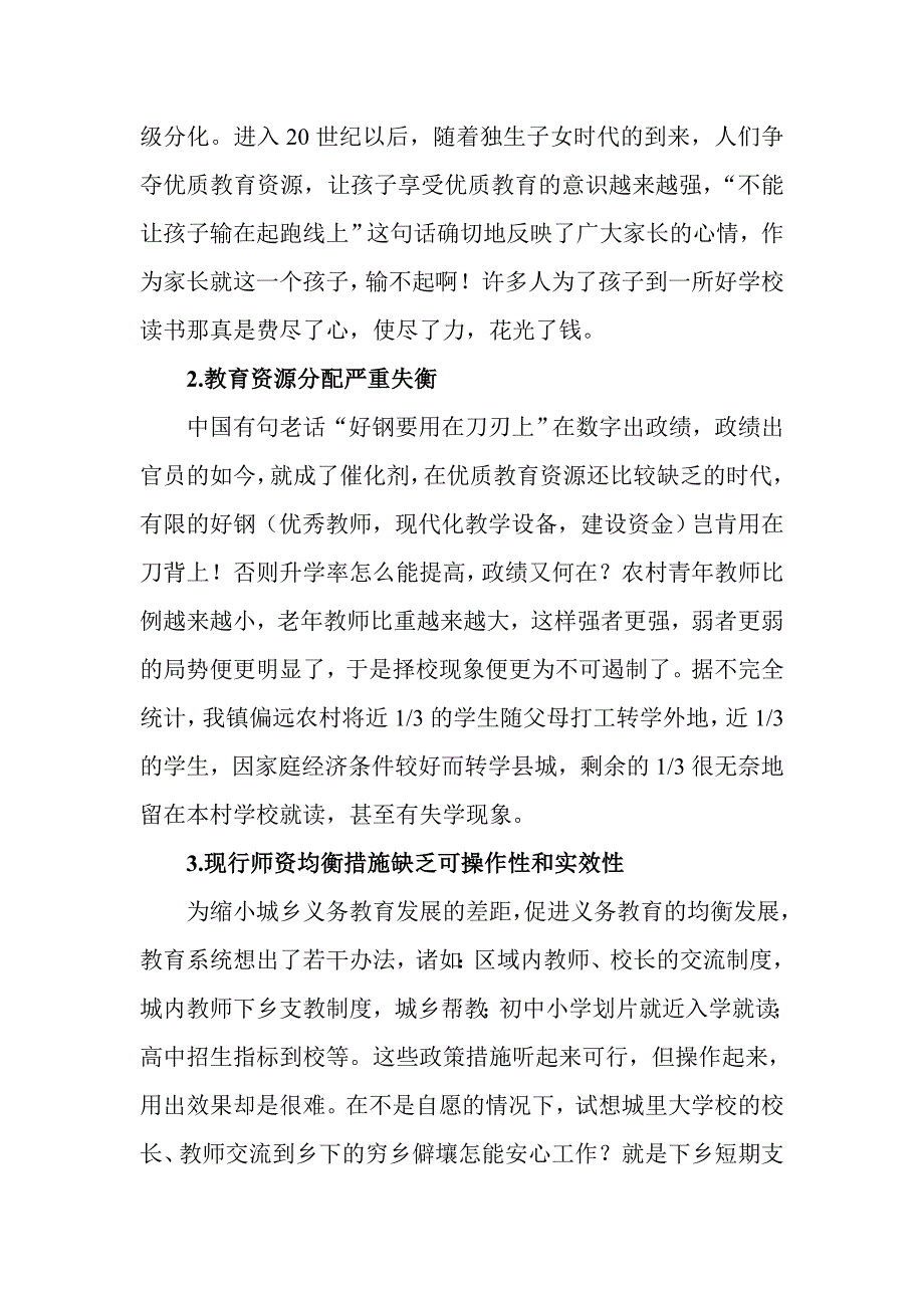 关于农村基础教育均衡发展的几点思考建议_第2页