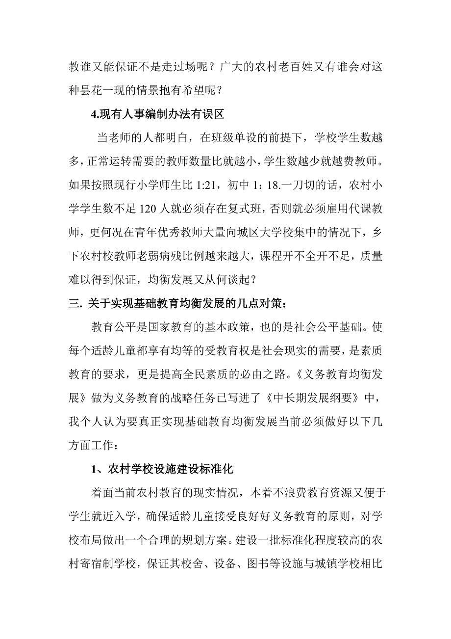 关于农村基础教育均衡发展的几点思考建议_第3页