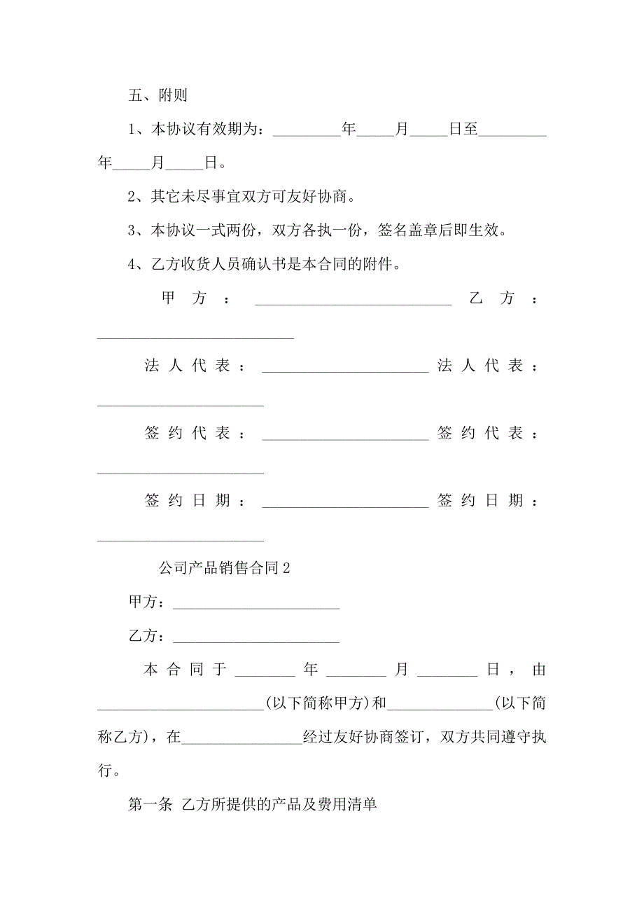 公司产品销售合同模板_第4页