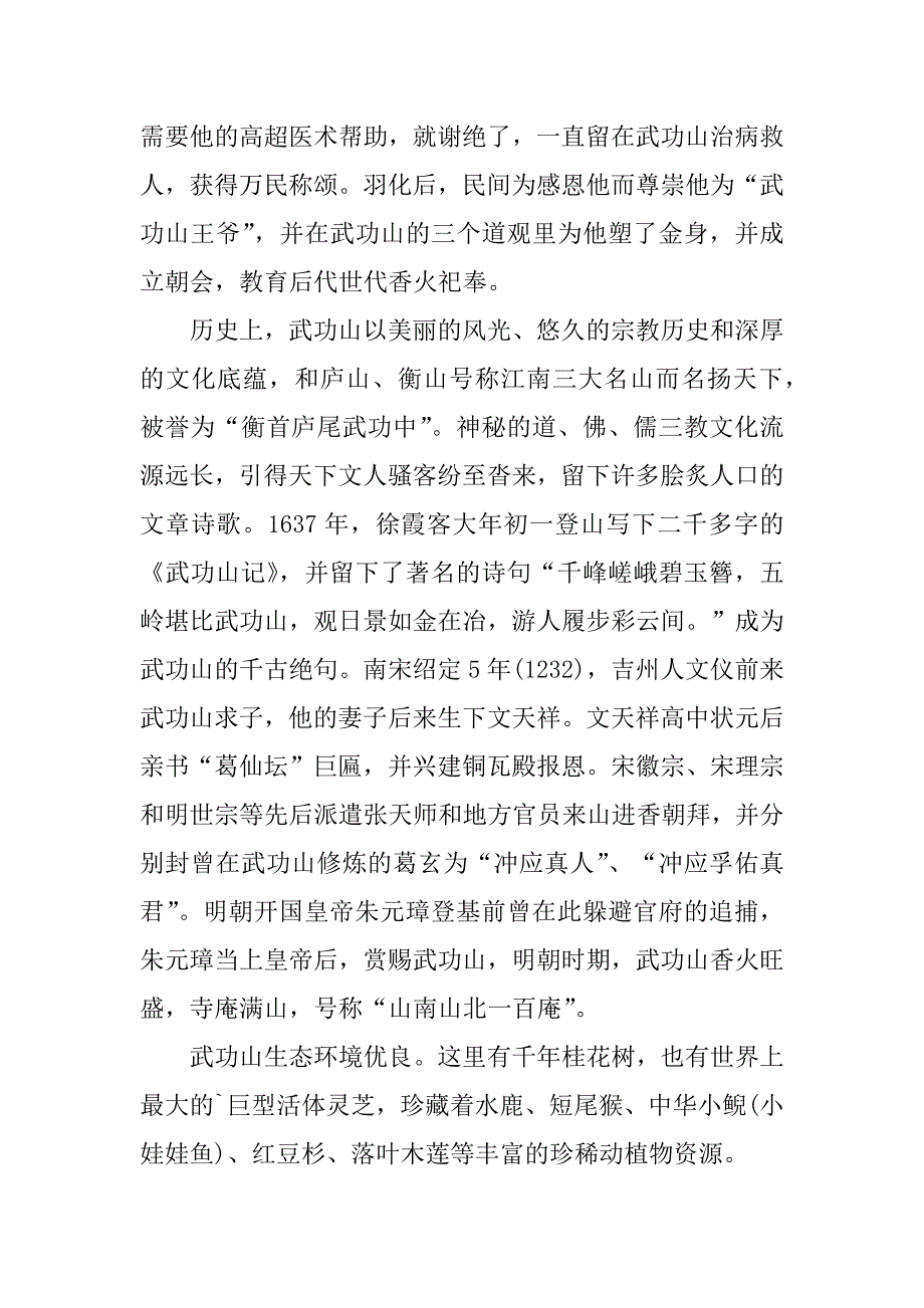 2023年江西武功山游词,荟萃2篇（范例推荐）_第3页