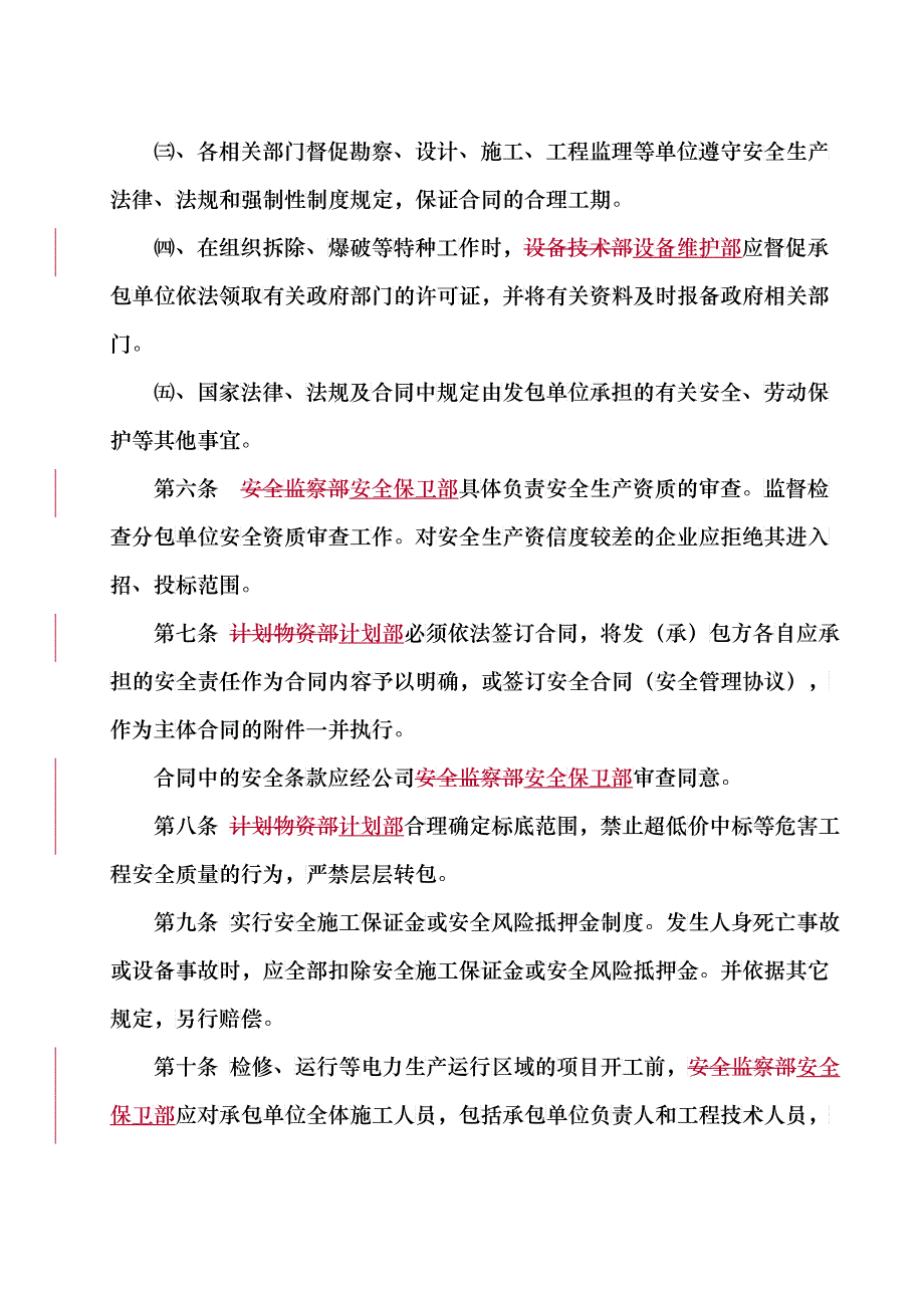 发承包工程和临时用工安全管理制度汇编_第2页