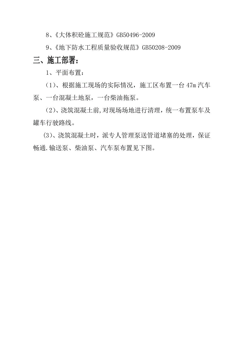 【施工方案】二医院大体积混凝土施工方案_第3页