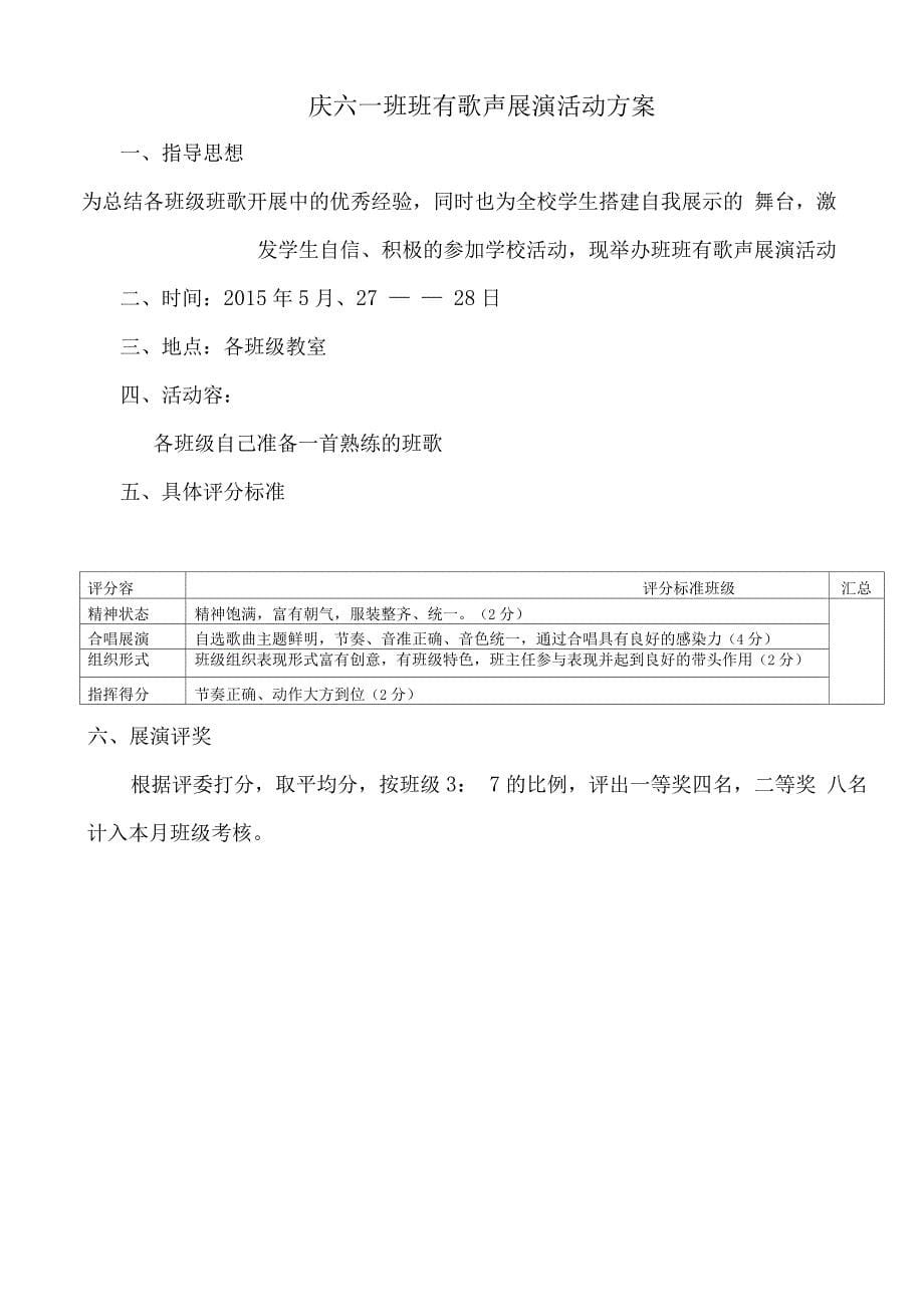 学校庆六一活动方案.docx_第5页