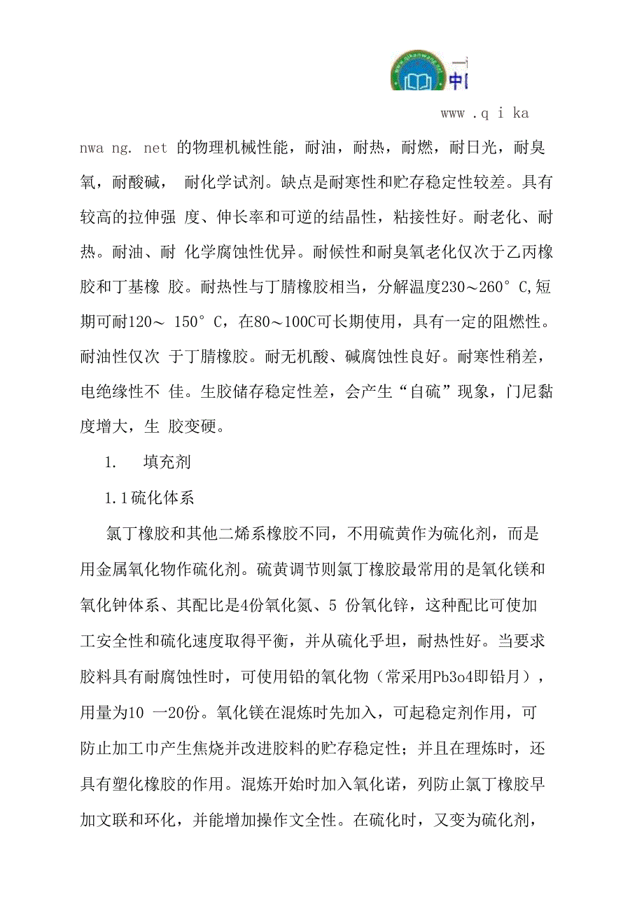 氯丁橡胶的合成工艺综述_第2页