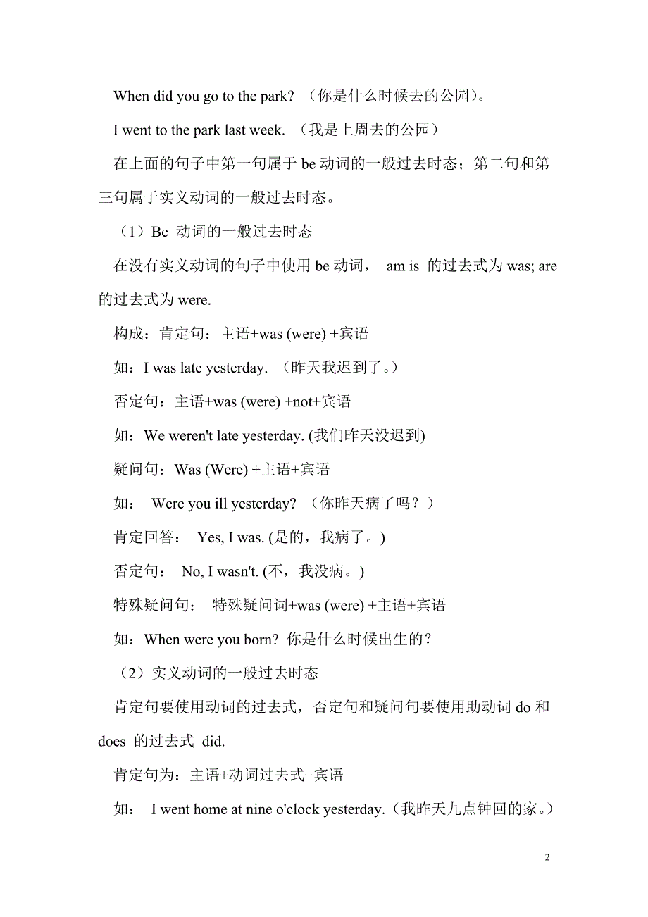 六年级下册英语Unit 3单元知识梳理(1)_第2页