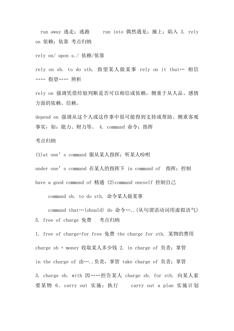 外研高一英语必修4各单元知识点归纳_第2页