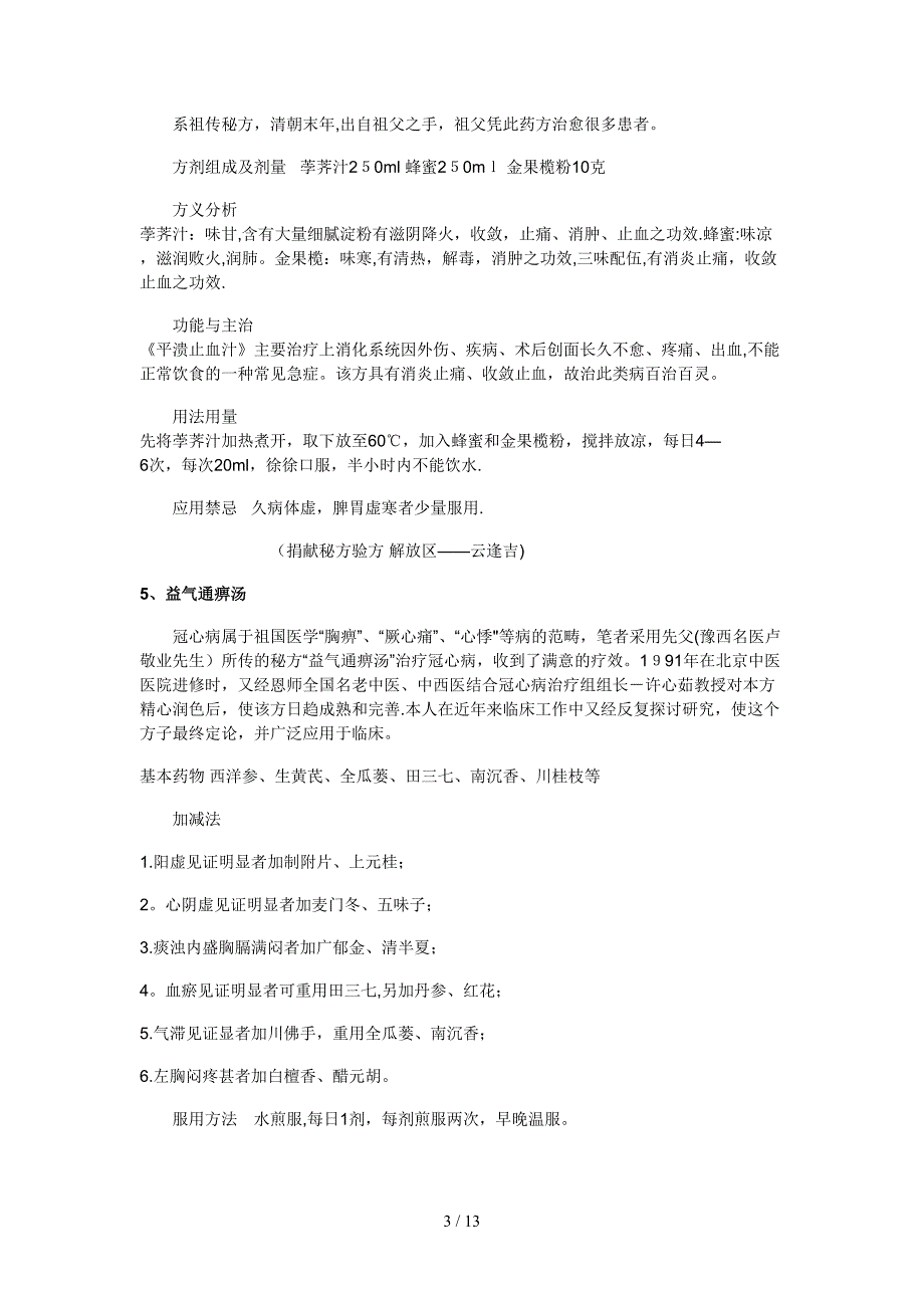 焦作市民间名中医捐献优秀秘方验方选编_第3页